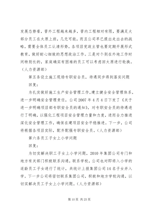 公司一届四次职代会实事,提案,意见的办理情况.docx