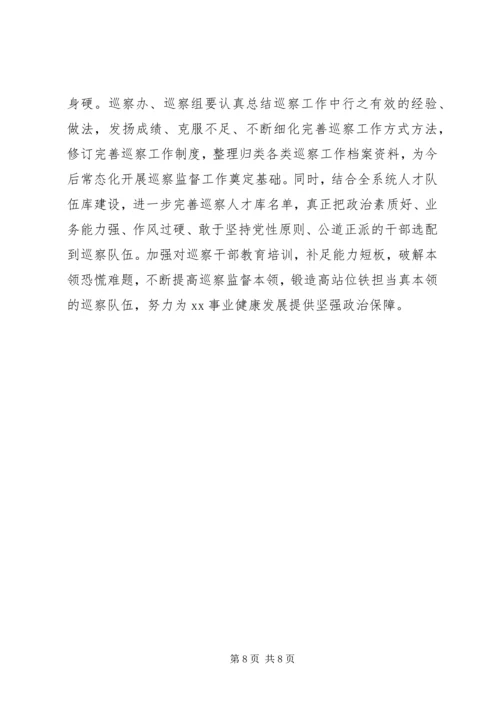 全面从严治党巡察工作总结.docx