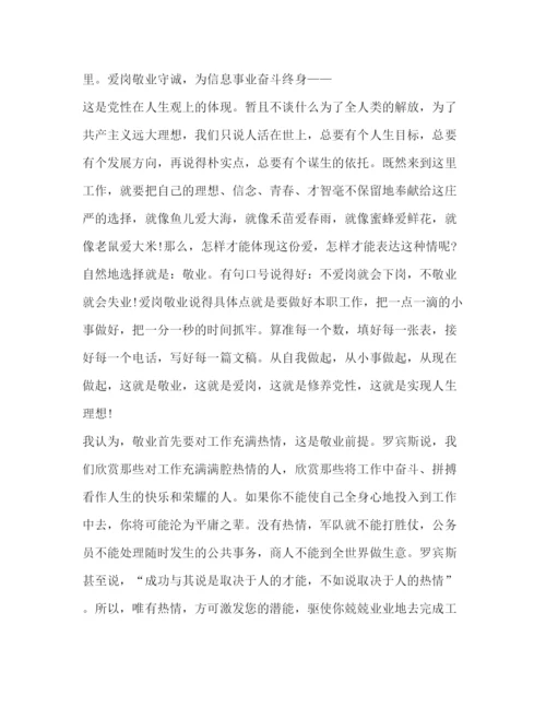 精编爱岗敬业心得体会范文三篇.docx
