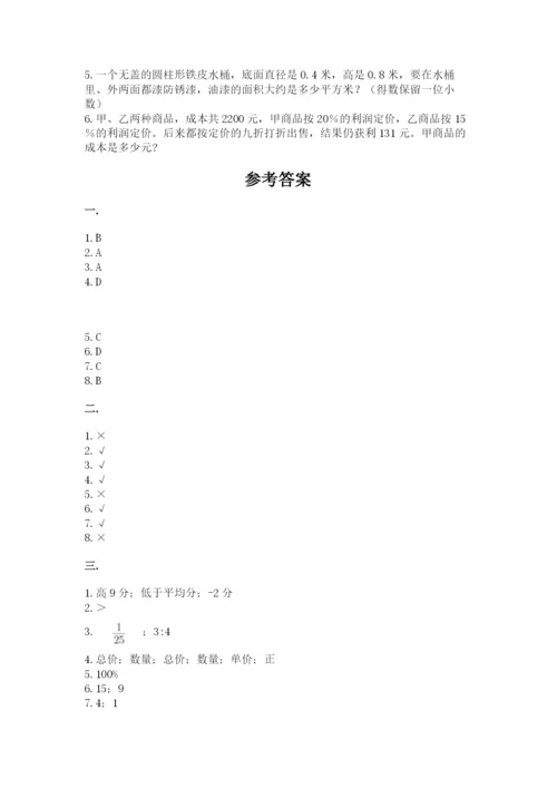 最新北师大版小升初数学模拟试卷及答案（夺冠）.docx