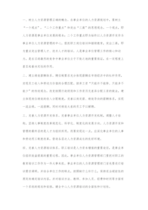 人力资源管理存在的问题及解决方案.docx