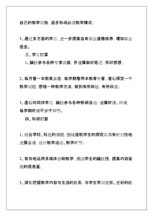 教研工作计划 小学教师(共9页)