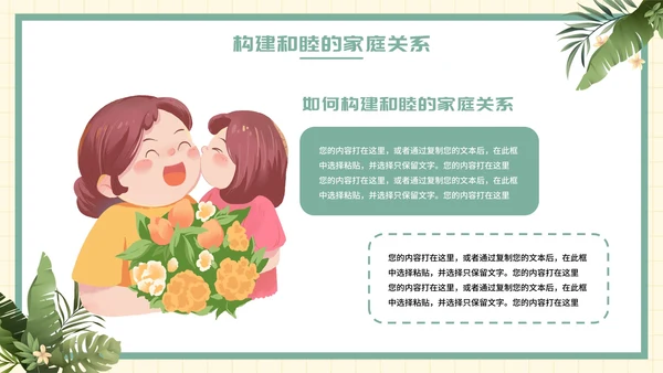 卡通家庭人物插画国际家庭日主题科普PPT模板