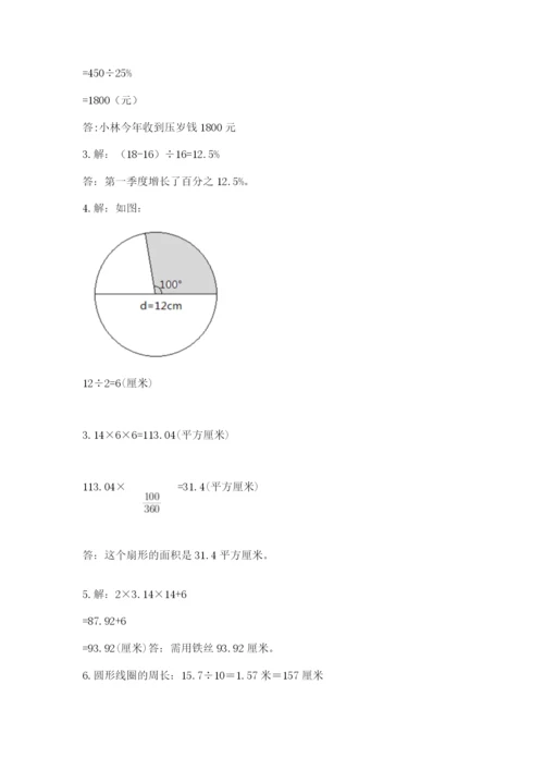 小学数学六年级上册期末模拟卷（各地真题）word版.docx