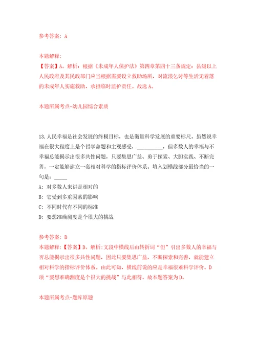 浙江嘉兴南洋职业技术学院招考聘用教职人员答案解析模拟试卷8