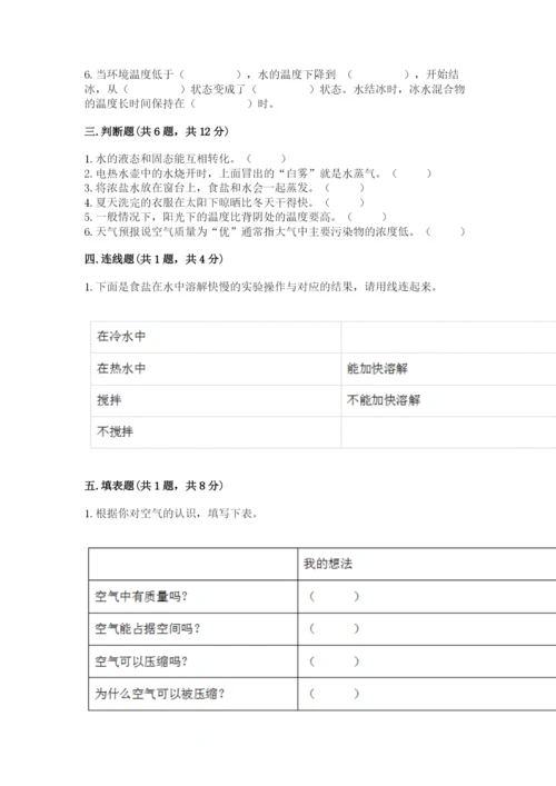 教科版小学三年级上册科学期末测试卷a4版.docx