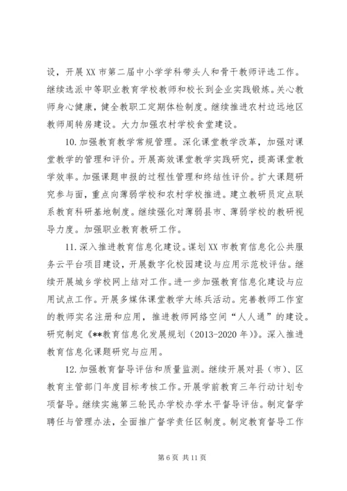 市教育局工作计划 (3).docx