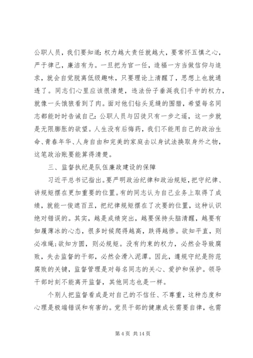 党员党风廉政严守底线讲稿.docx
