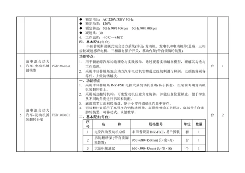 教育部重点标准新能源汽车实训室配置专题方案高职.docx