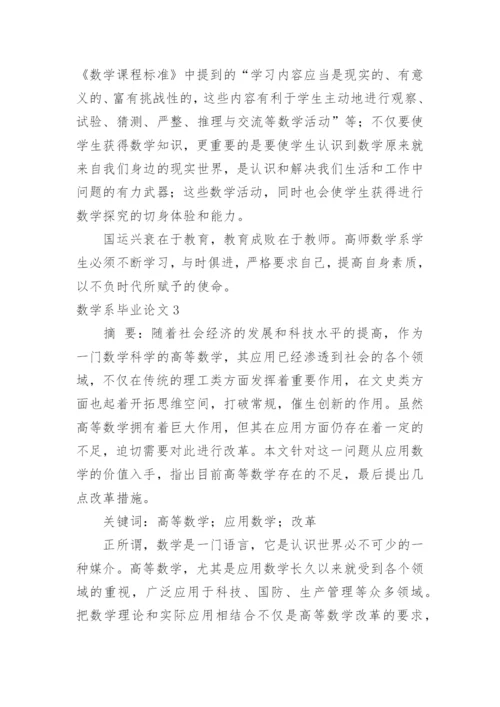 数学系毕业论文.docx