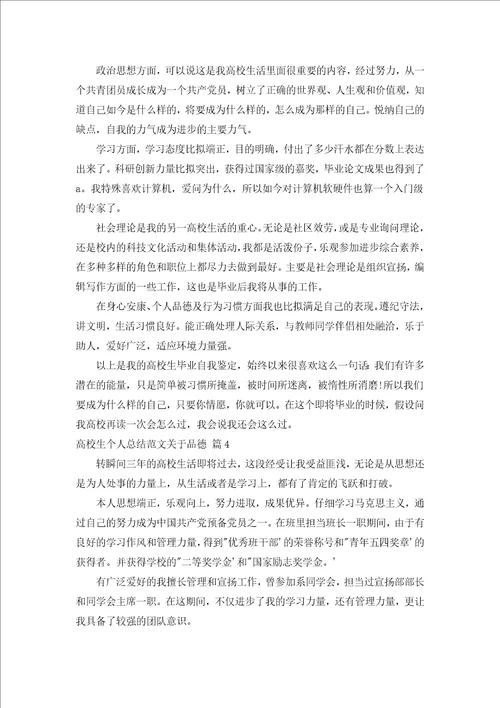 大学生个人总结范文关于品德