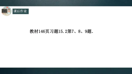 15.2.3整数指数幂 课件(共22张PPT)