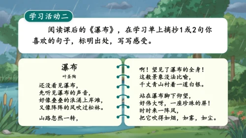 21.《大自然的声音》 课件（2课时）