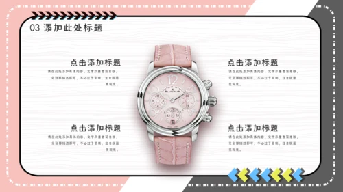 粉嫩时尚轻奢品牌手表发布会通用PPT模板
