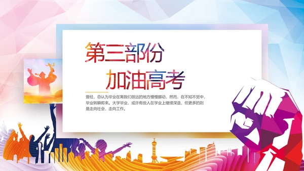 拼搏努力奋斗决战高考加油励志PPT模板