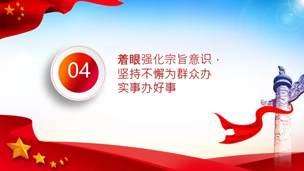 关于推动党史学习教育常态化长效化的意见PPT