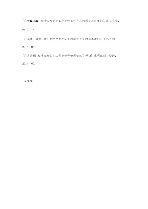 农村安全饮水项目实施中常见问题及对策郭鹏飞.docx