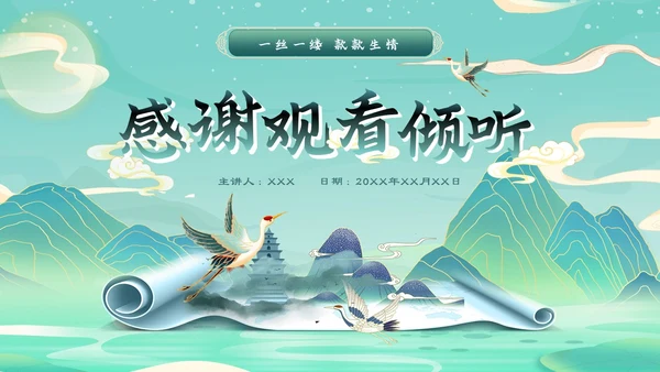绿色国潮风中华服饰文化服装发展史文化讲座PPT