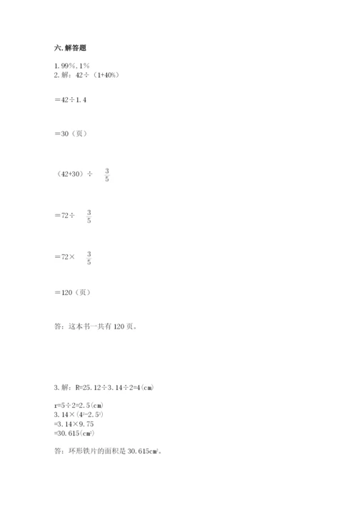 2022六年级上册数学期末考试试卷含答案（轻巧夺冠）.docx