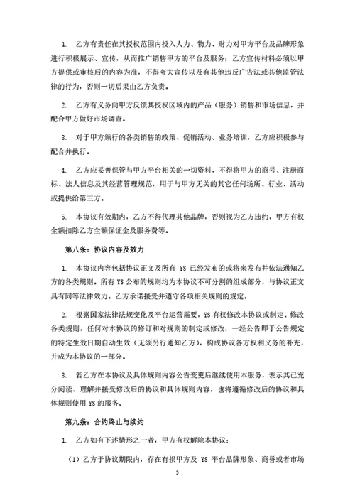 物流电商平台代理商合作协议