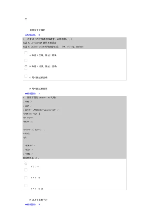 JavaScript试题集.docx