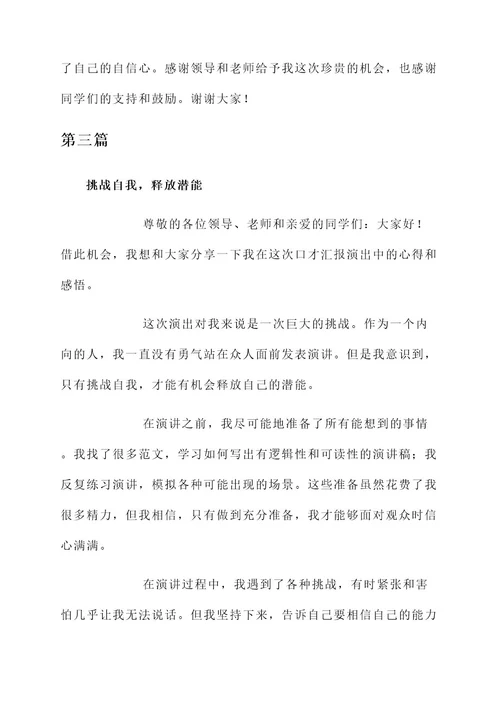 口才汇报演出心得感悟总结