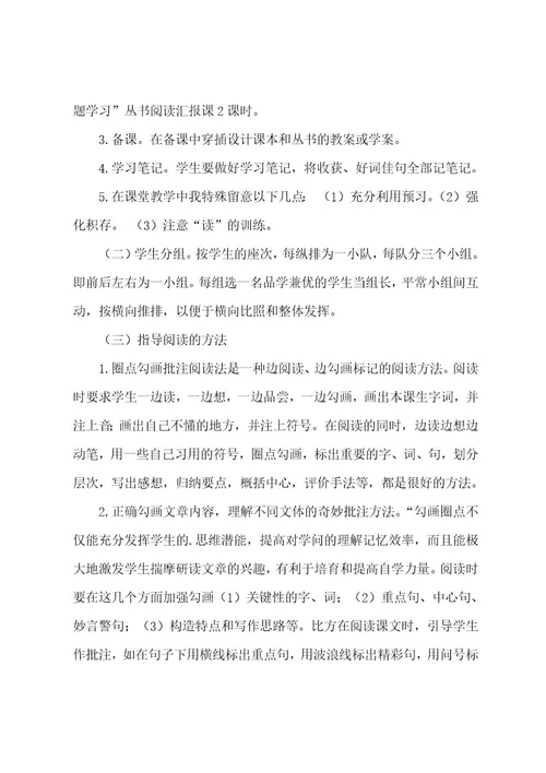 语文学习计划范文（汇编3篇）