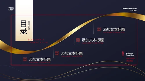 深色雅致简约中国风PPT演示模板