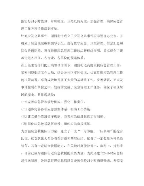精编应急管理培训心得体会范文.docx