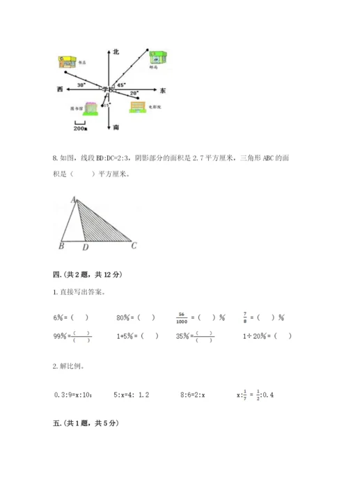 苏教版小升初数学模拟试卷【历年真题】.docx