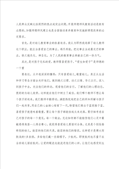 保育员个人师德总结