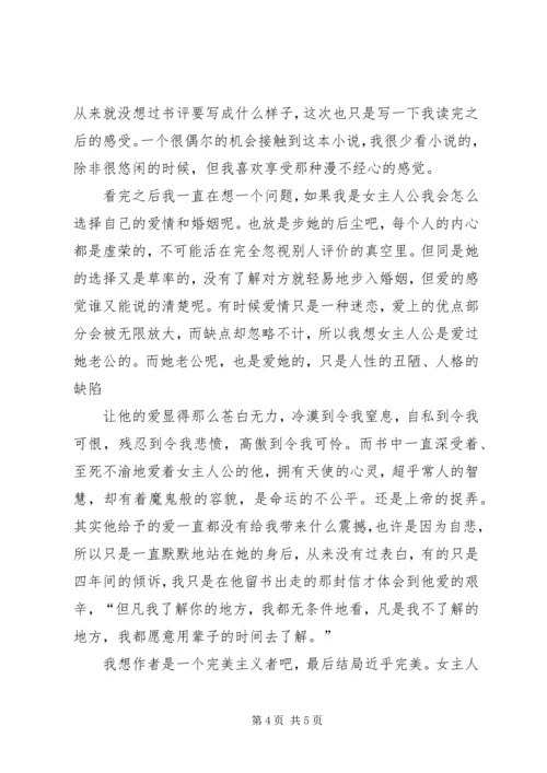 至死不渝读后感.docx