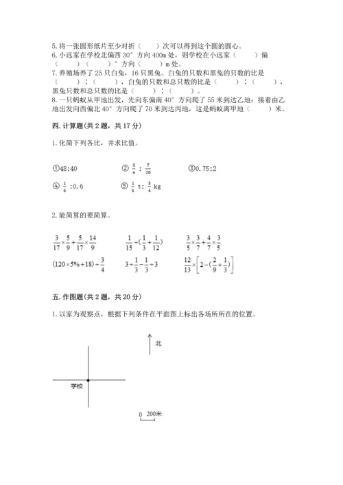 人教版六年级上册数学期末检测卷附参考答案【综合卷】.docx