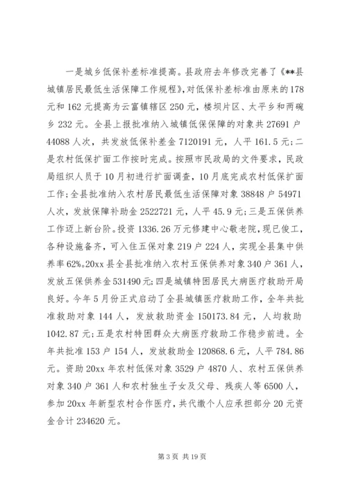 县民政工作会议讲话 (2).docx