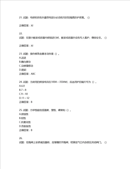 施工现场电焊工考试题库第610期含答案