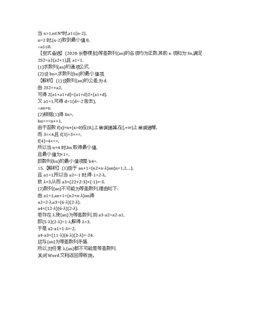 数学一轮课时提升作业：14.等差数列及其性质