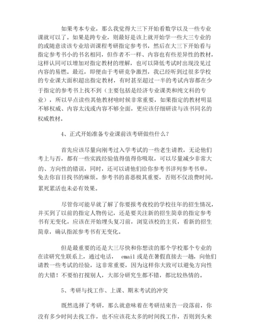 考研的15个关键问题考研到底难不难.docx