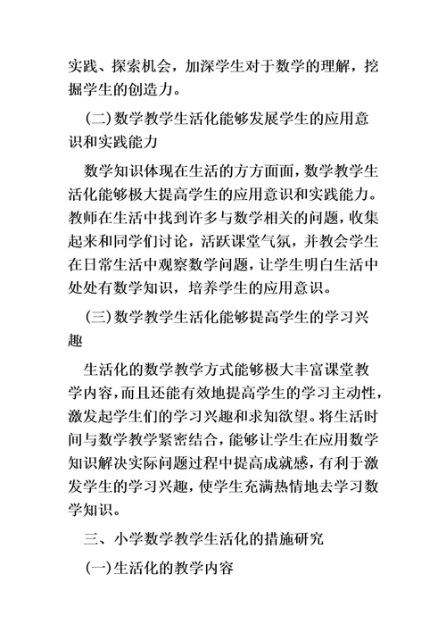 小学数学方面论文十篇