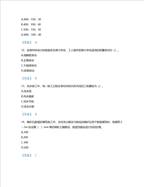 2022年监理工程师交通工程目标控制考试题库评估300题名校卷海南省专用