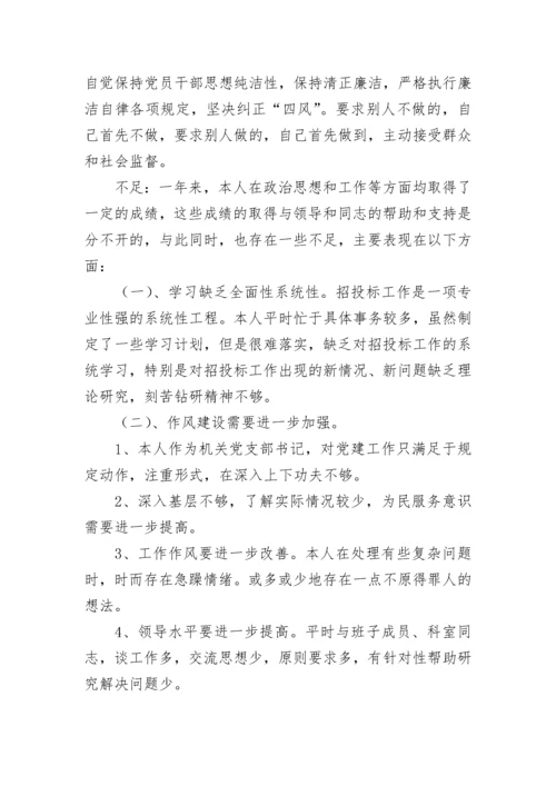 个人述职述廉报告2023.docx