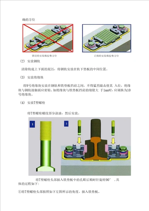 扣配件安装作业指导书