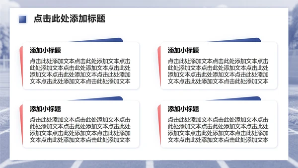 蓝色3D风校园运动会活动策划方案PPT模板