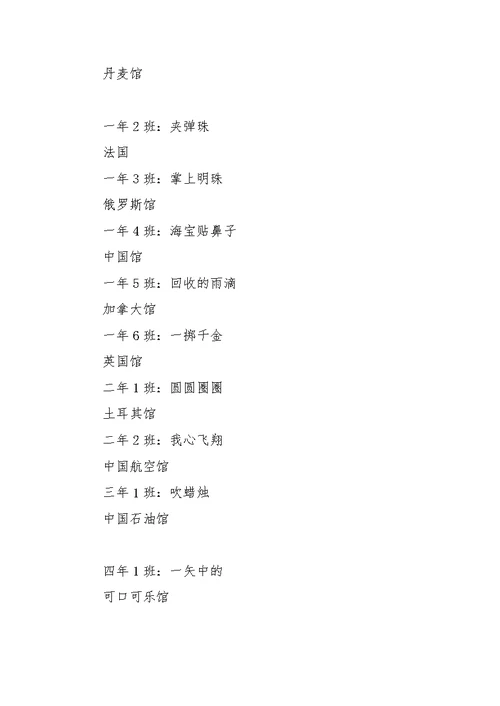 市外国语学校快乐六一游园活动方案