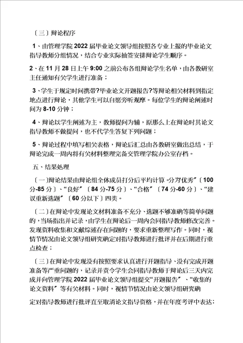 最新工作报告之开题报告答辩时间