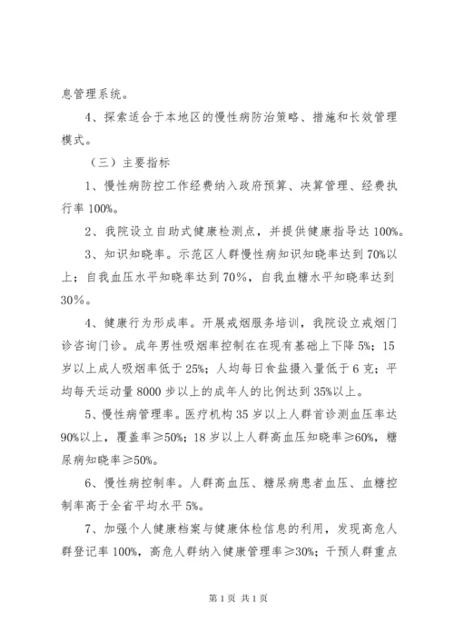 木孔镇卫生院创建国家慢性病综合防控示范区.docx