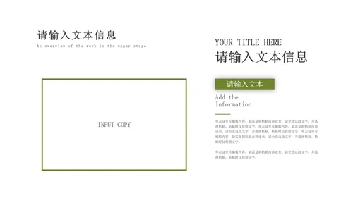 绿色植物企业策划方案PPT模板