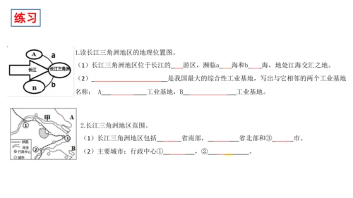 八下：南方地区、长江三角洲（一轮复习课件27张）（人教版）
