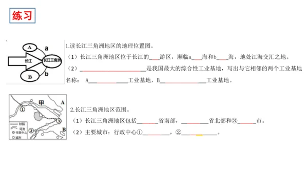 八下：南方地区、长江三角洲（一轮复习课件27张）（人教版）