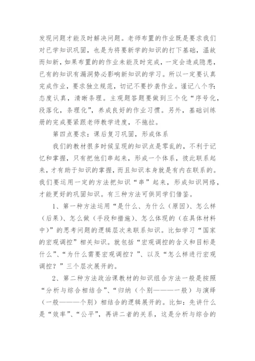 高中政治老师个人教学工作总结.docx