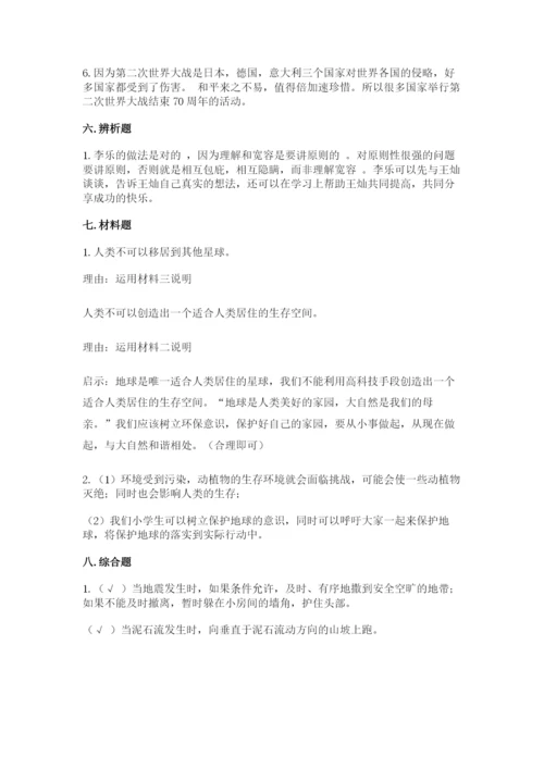 部编版六年级下册道德与法治期末测试卷（典优）.docx